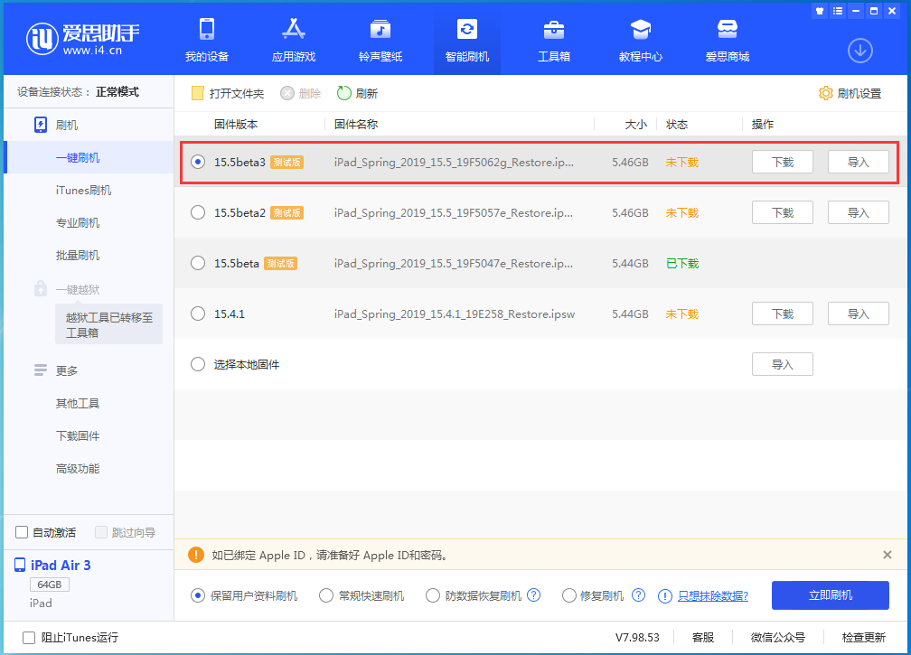 湄潭苹果手机维修分享iOS15.5 Beta 3更新内容及升级方法 