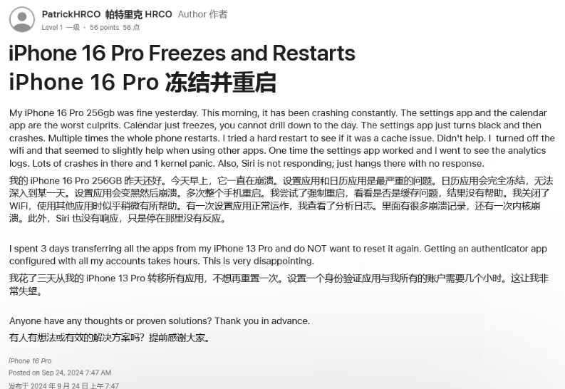 湄潭苹果16维修分享iPhone 16 Pro / Max 用户遇随机卡死 / 重启问题 