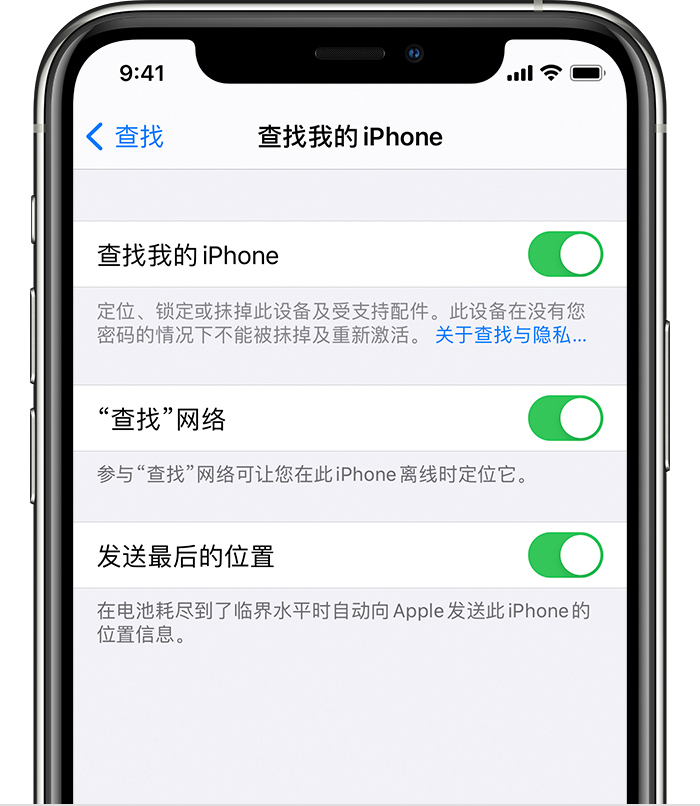 湄潭苹果手机维修分享如何在 iPhone 上开启的「查找」功能 