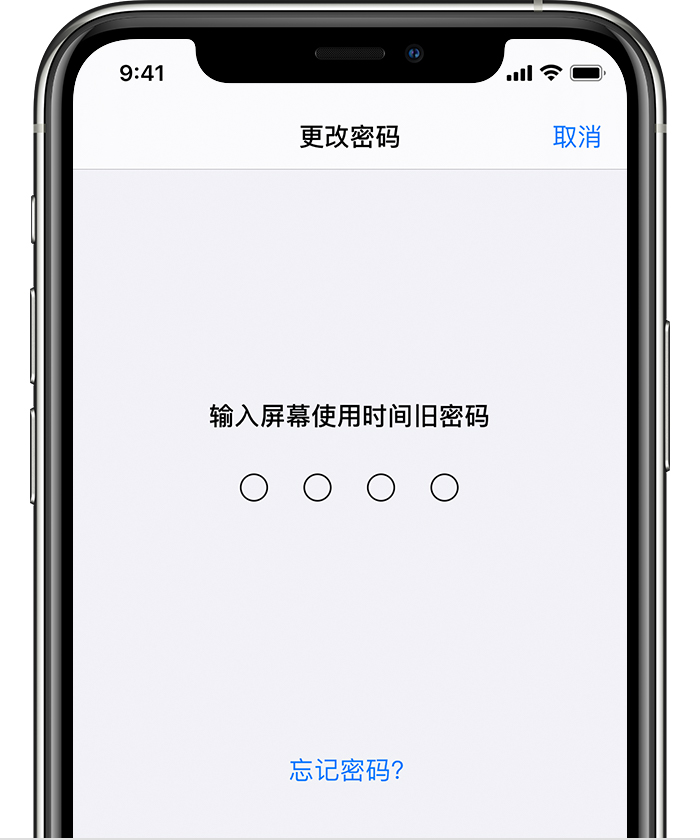 湄潭苹果手机维修分享iOS 14 忘记屏幕使用时间密码怎么办 