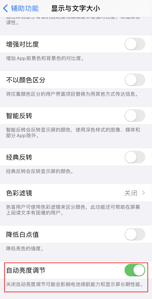 湄潭苹果手机维修分享iPhone 自动亮度调节失灵怎么办 