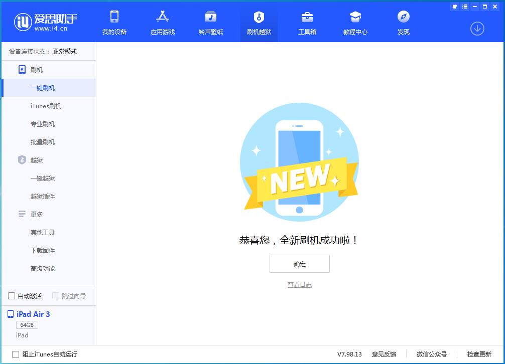 湄潭苹果手机维修分享iOS 15.7.1 RC版升级_iOS 15.7.1 RC版一键刷机教程 