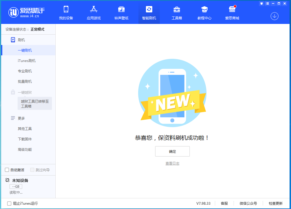 湄潭苹果手机维修分享iOS 15.0.2 正式版升级_iOS 15.0.2 正式版一键刷机教程 