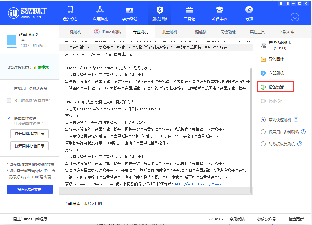 湄潭苹果手机维修分享iOS 13.2.2正式版_iOS 13.2.2 正式版一键刷机教程 